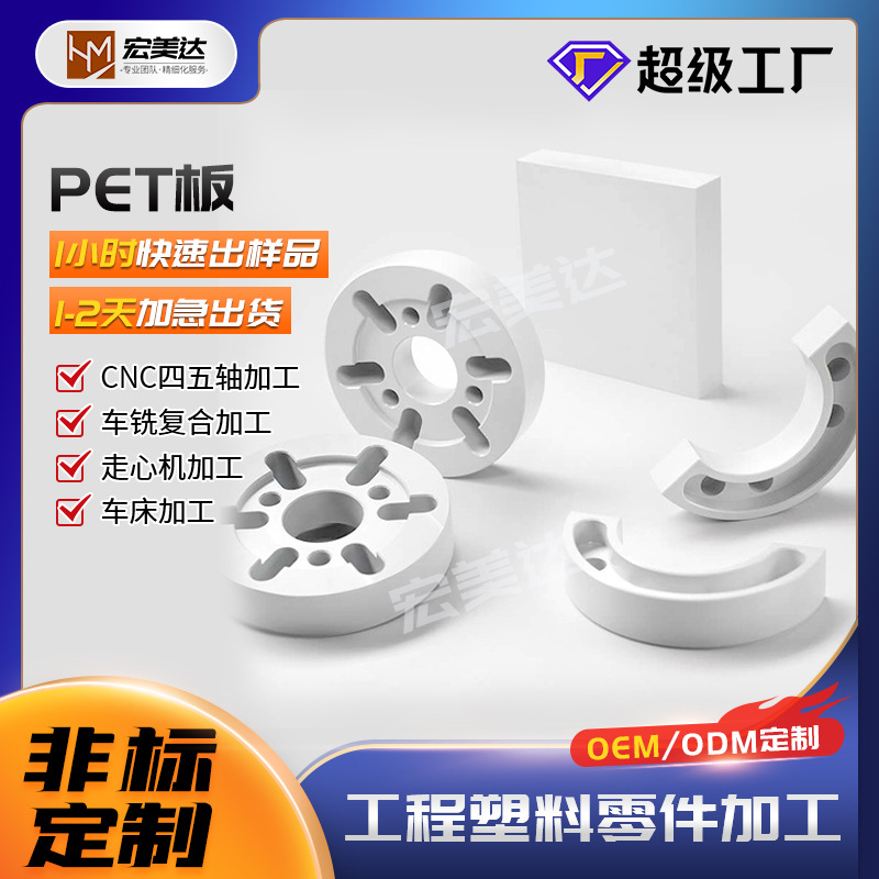 白色PET板 PET棒 设备零配件生产 PET零切 黑色PET板