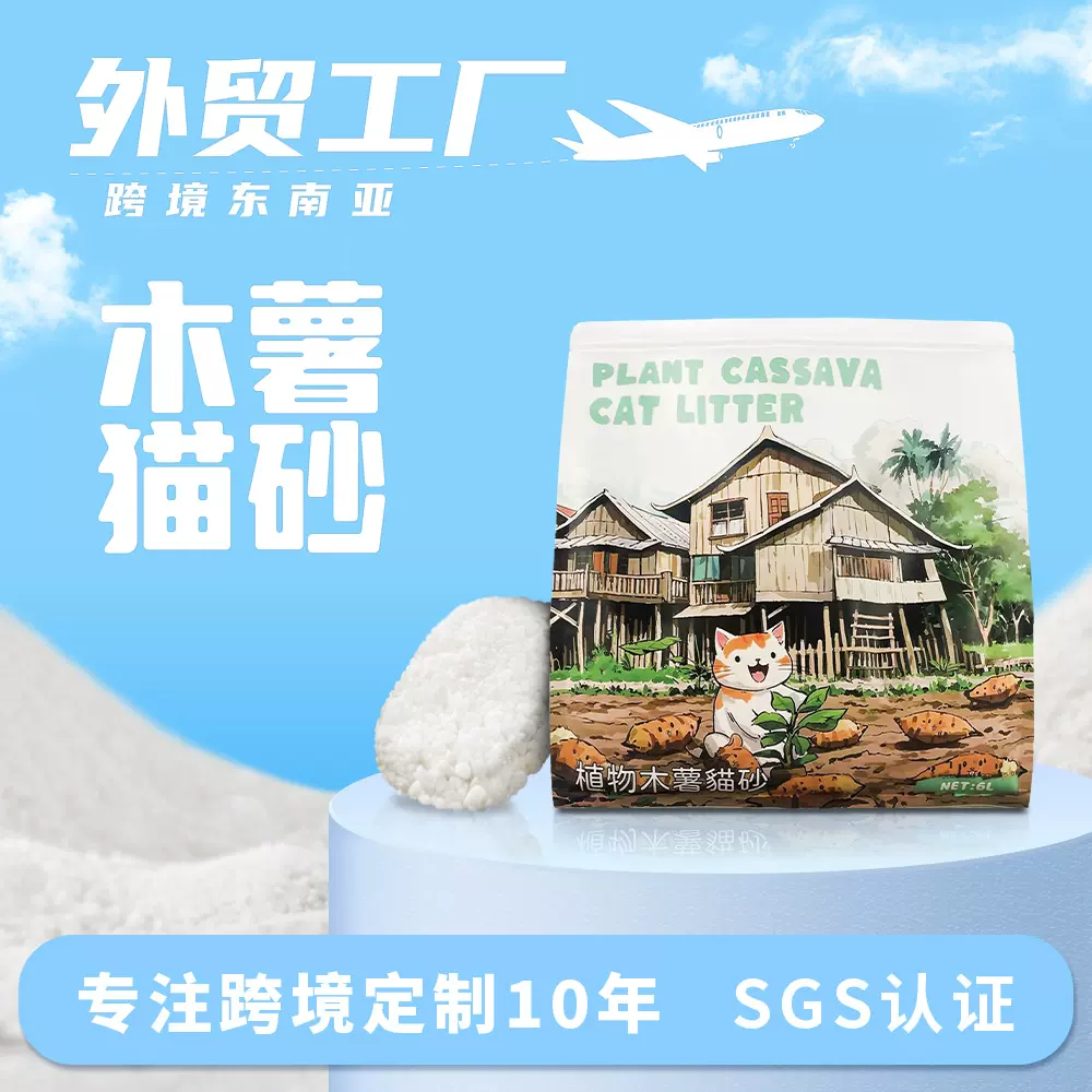植物木薯猫砂跨境供货膨化除臭去味强结团无粉尘木薯貓砂厂家批发