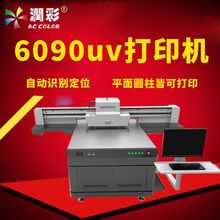 6090uv机 平板uv打印机圆形杯子印刷机奖牌金属 视觉定位uv打印机