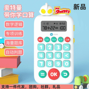 Ultraman mathematics treasure oral computer training machine children learning machine Primary School students grade 3 6-8 years old early education practice machine