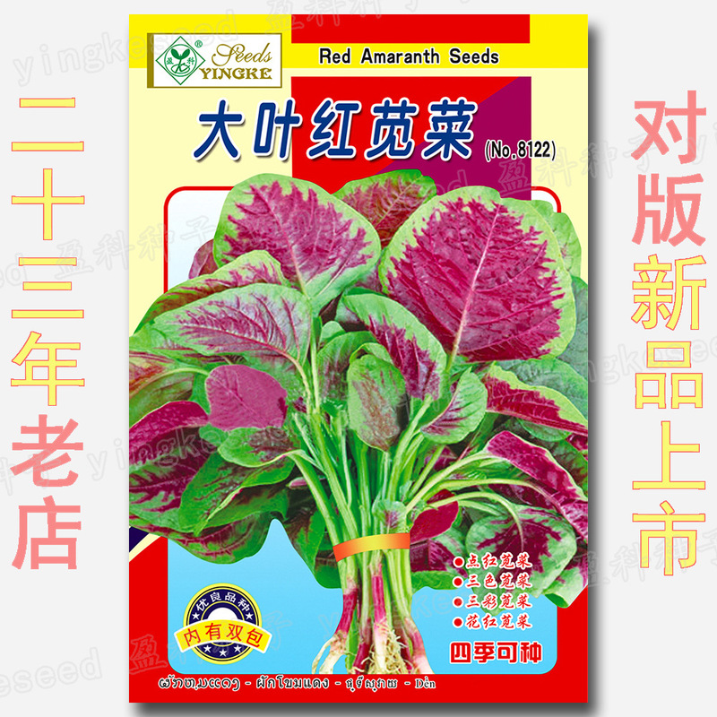 Large-Leaf Red Amaranth Seeds, about 10,000 Millet Vegetables, Yanlaihong, Old and Young, Four-Season Round-Leaf Amaranth Seeds