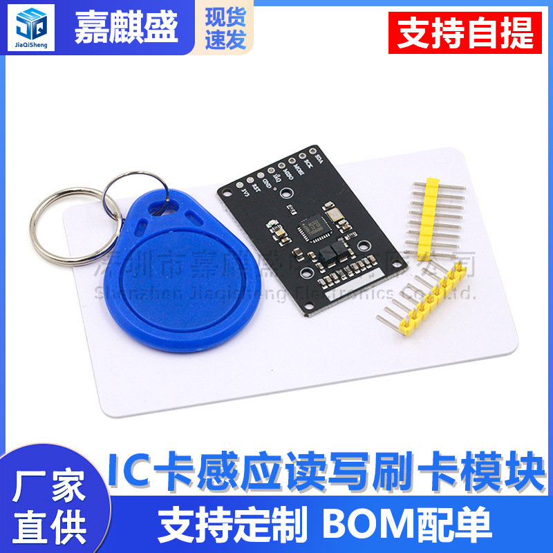 RC522 迷你版RFID射频 IC卡感应读写刷卡模块 小尺寸 13.56MHZ