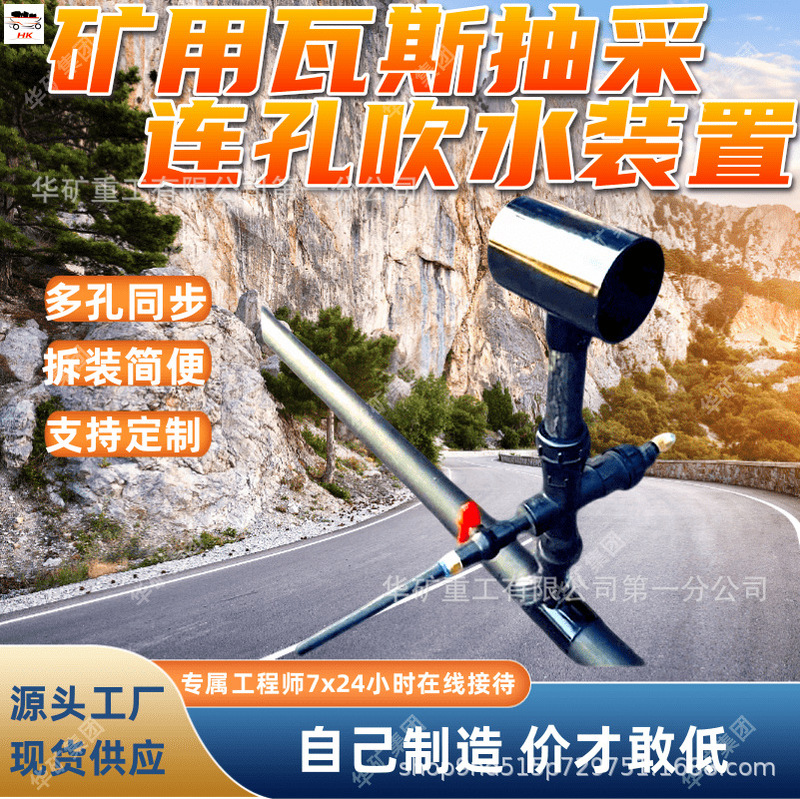 Mine gas drainage multi-hole water blowing device for cleaning water accumulation in gas drainage borehole connecting pipelines Mine gas drainage multi-hole water blowing device for cleaning water accumulation in gas drainage borehole connecting pipelines