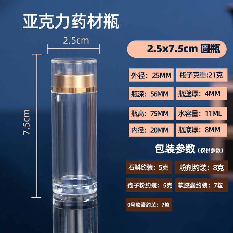 厂家现货食品级亚克力小瓶子虫草粉剂胶囊瓶保健品瓶子|undefined
