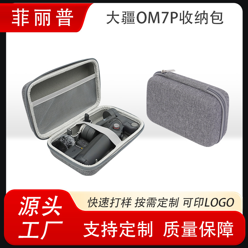 定制大疆OM7/7P收纳包EVA便携户外OM6云台稳定器收纳包