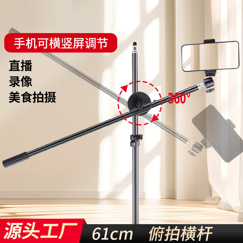 Cross-Border Hair Light Metal Crossbar Overhead Shooting Mobile Live Streaming Photography Stand Extension Rod Cross-Arm Spotlight Crossbar Stand