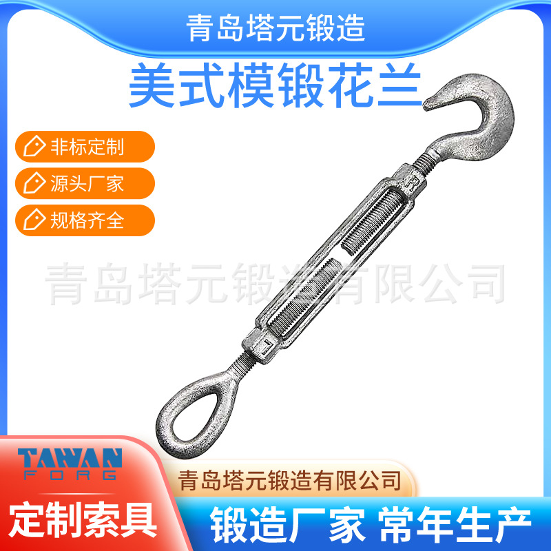 一手货源买家保障45#模锻钩圈型美式模锻花篮螺丝不锈钢卡头索具