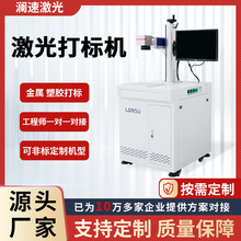 工业光纤激光打标机 30W/50W不锈钢LOGO永久标记精密激光镭雕机