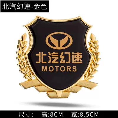 label car body window wheat | Other Automotive Exterior Supplies - beiqi-magic-speed-large-side-label-golden-one-pack