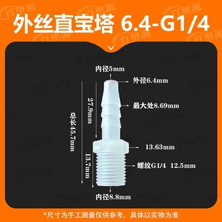 1/4-G1/4英寸6.4-G1/4软管塑料外丝直通水管宝塔接头PP水嘴快接