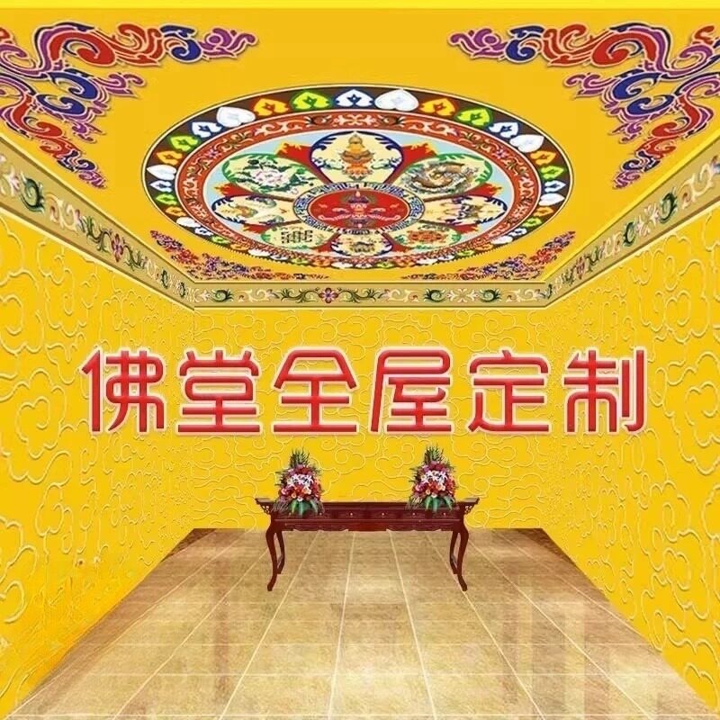 佛堂背景墙纸祥云壁布壁画全屋寺庙莲花吊顶吉祥八宝墙布