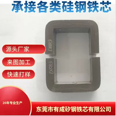 CD切割型互感器硅钢铁芯 传感器铁芯互感器硅钢铁芯变压器铁芯