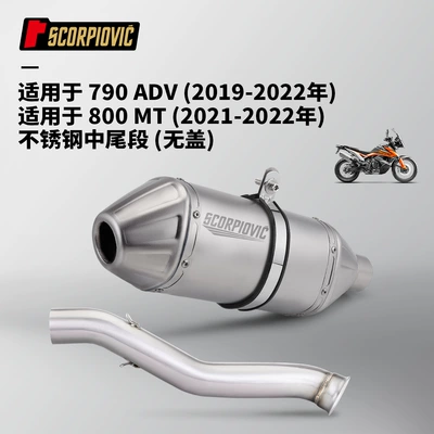 790ADV 800MT exhaust pipe middle Motorcycle exhaust pipe - stainless-steel-mid-tail-section-without-cover