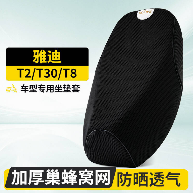 Suitable for Yadi Electric Vehicles T2/T30/T8, Special Seat Cushion Cover, Thickened, Wear-Resistant, Non-Slip, Sun-Proof, Breathable, Summer Mesh