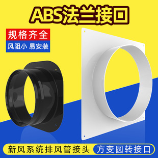 Two Guards Abs Fresh Air System Air Outlet Duct Flange Seat Fan Connection Port Engineering Plastic Hose Joint