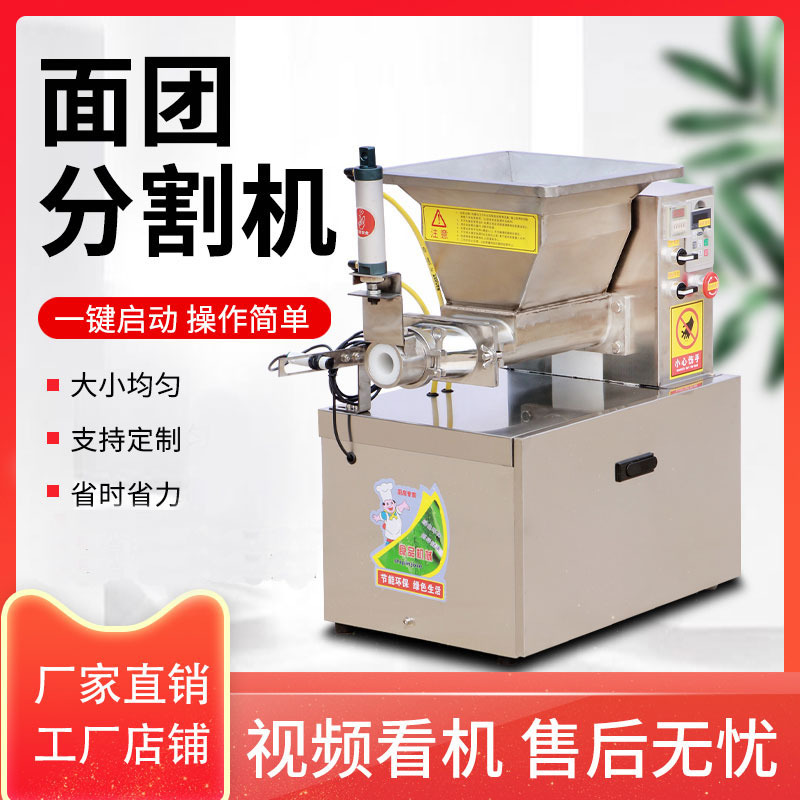 商用小型面团分块机 面团分割机 面剂子机揪面团机厂家直销优惠中
