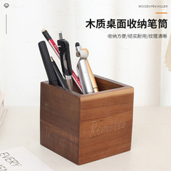 相思木质笔筒桌面文具收纳架马克笔办公用品化妆刷遥控器收纳盒