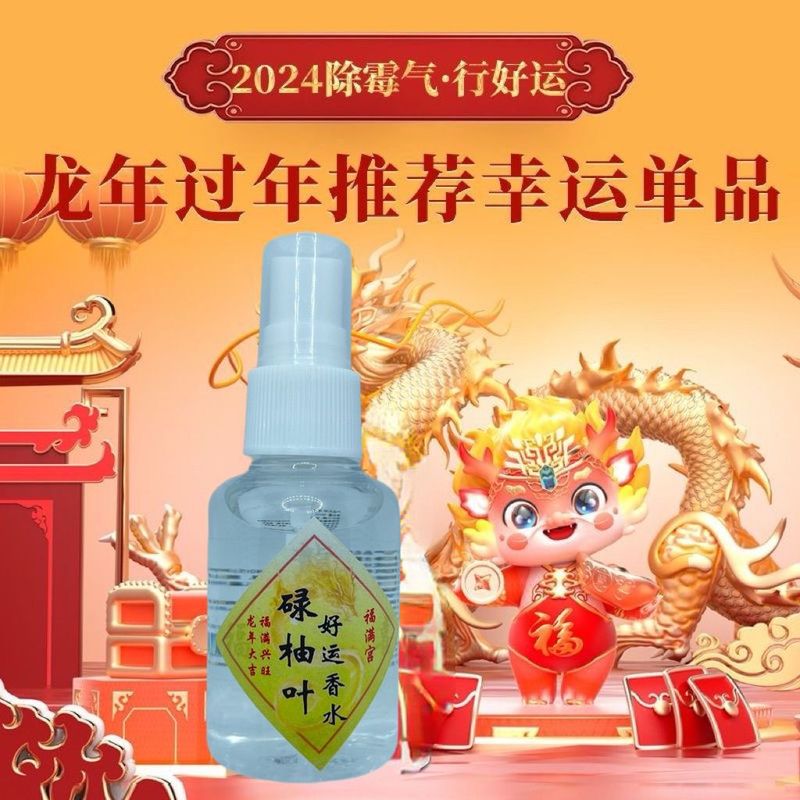 碌柚叶好运香水柚叶柚味好运香喷|undefined