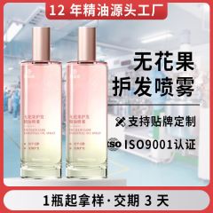 无花果护发精油喷雾垂直秀发防止开叉干燥不油腻头发护理精油工厂