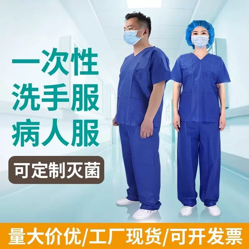 一次性洗手衣病人服蓝色无纺布SMS分体短袖防护套装手术隔离衣