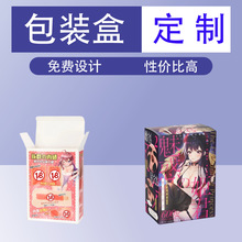 定制成人用品包装盒性用品包装盒情趣用品包装盒避孕套包装盒