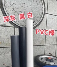 浅灰色PVC棒 耐酸碱 耐腐蚀深灰PVC板黑色 白色聚氯乙烯棒6-150mm