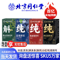 北京銅仁堂 ブルーベリーピューレ デンドロビウム クランベリー カンムリソウ 黒クコ シダーコーヒー オリジナル液体 フレッシュフルーツ 絞りたて