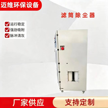 车间粉尘回收设备脉冲清灰工业除尘净化器厂家小型单机滤筒除尘器