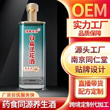 【白扁豆花酒】泡酒药酒男士黑蚂蚁养生酒药材海马保健滋补雄秘制