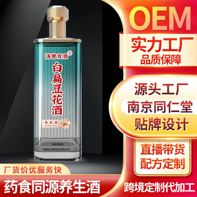 【白扁豆花酒】泡酒药酒男士黑蚂蚁养生酒药材海马保健滋补雄秘制