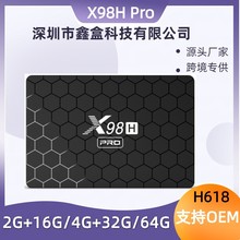 X98H Pro机顶盒 全志H618安卓双HDMI千兆WIFI6网络播放器