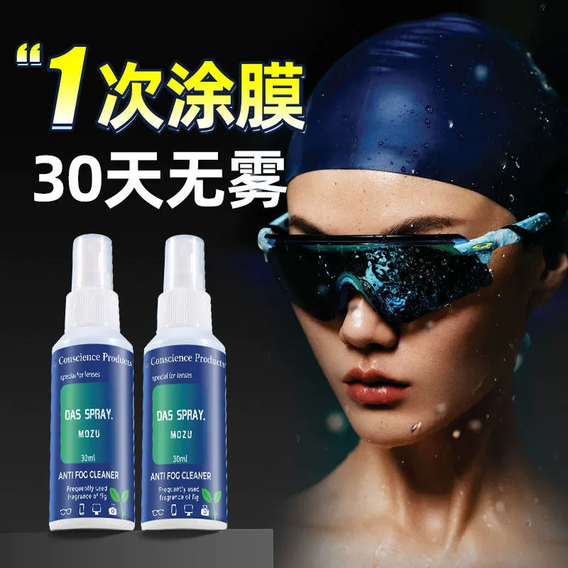 Очки для плавания, противотуманный агент, водонепроницаемый противотуманный спрей высокой четкости, специальные очки для плавания, спрей, профессиональный противотуманный спрей для защиты от запотевания