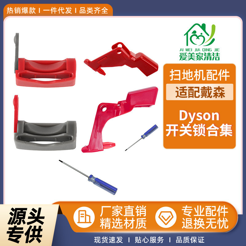 Suitable for Dyson Vacuum Cleaner Switch Lock Accessories V7/V8/V10/V11/V15 Red and Gray Switch Buttons