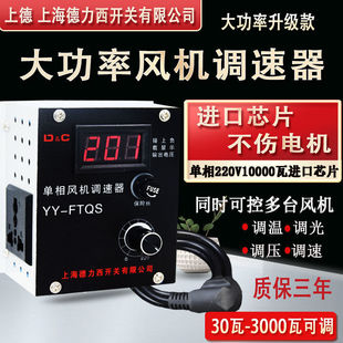 220V fan governor 10000W high power electronic voltage regulating speed regulating temperature regulating dimming stepless speed regulating switch