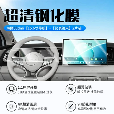 control screen tempered film navigation – Car interior film - 26-models-of-sea-lion-05dmi156inch-navigationnew-9d-ultra-clear-explosion-proof-diamond-film-instrumentnano-film