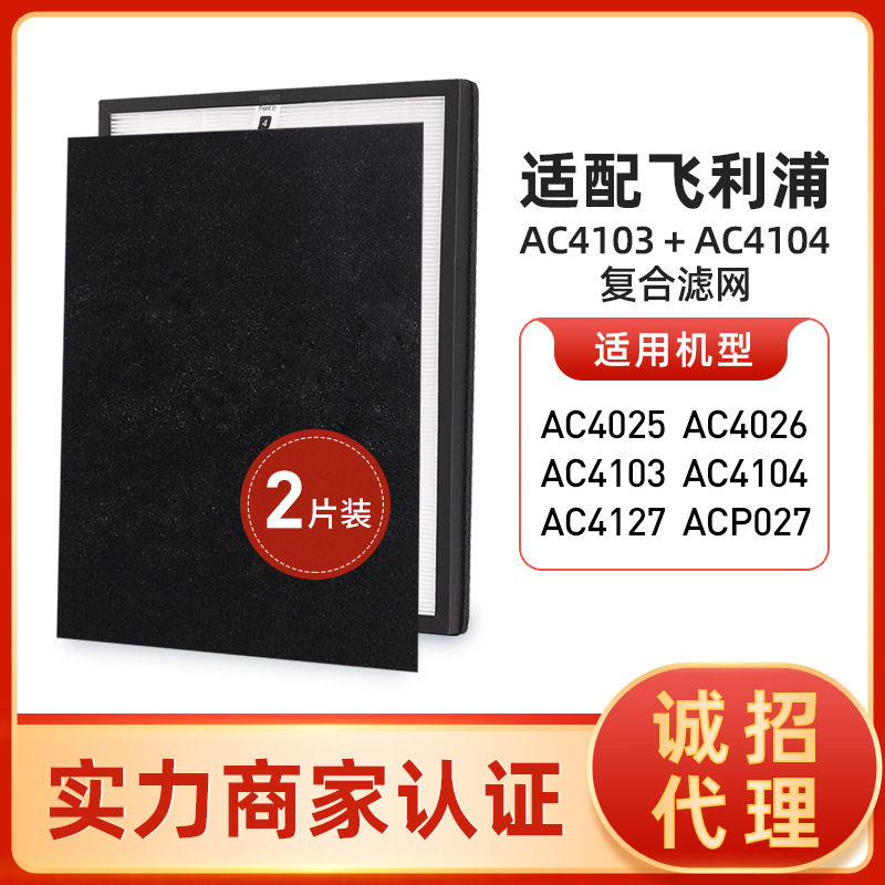 适配飞利浦AC4025/4026/P027空气净化器过滤网AC4104+AC4103滤芯