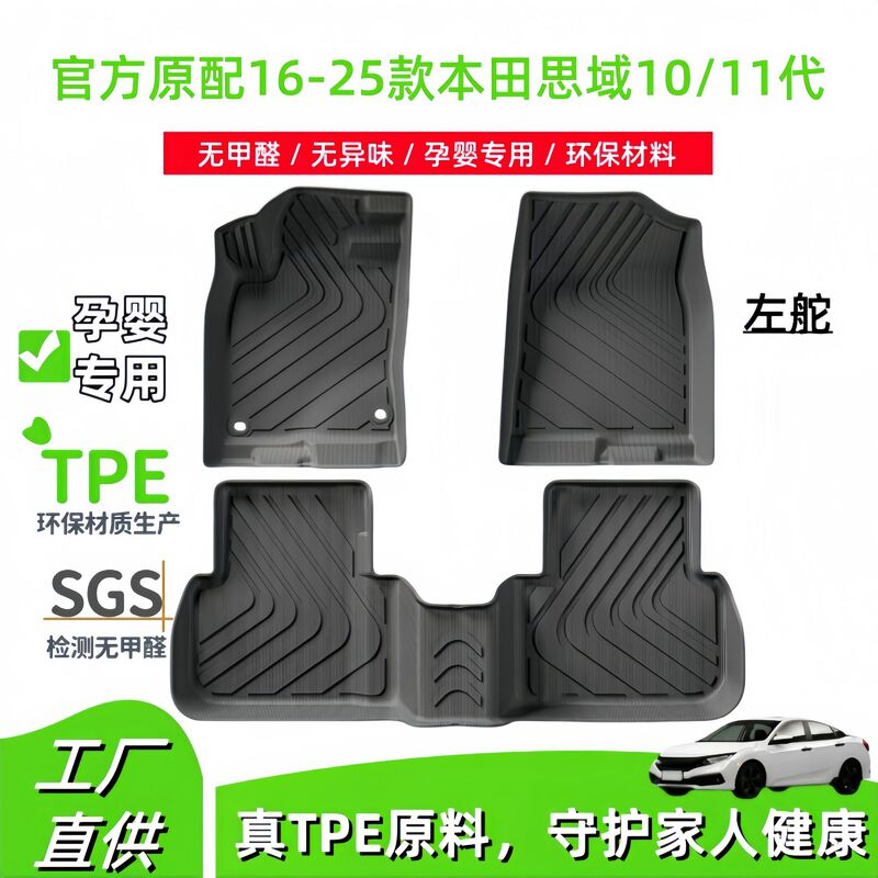 16-25 ホンダ シビック 10/11 世代の車のフロアマット、特別な車の TPE フロアマット、トランクマットに適しています。|undefined