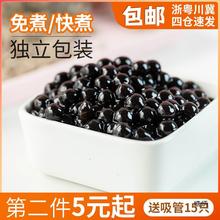 珍珠奶茶珍珠黑糖珍珠免煮快煮奶茶店粉圆芋圆小料原材料配料