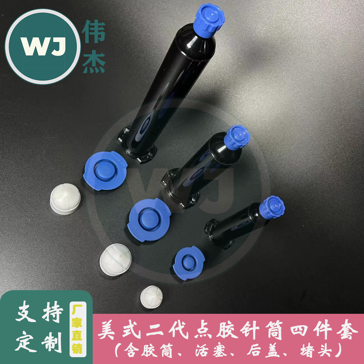 新款EFD美式点胶针筒10/30/55cc 黑色针筒胶筒含活塞 UV胶筒