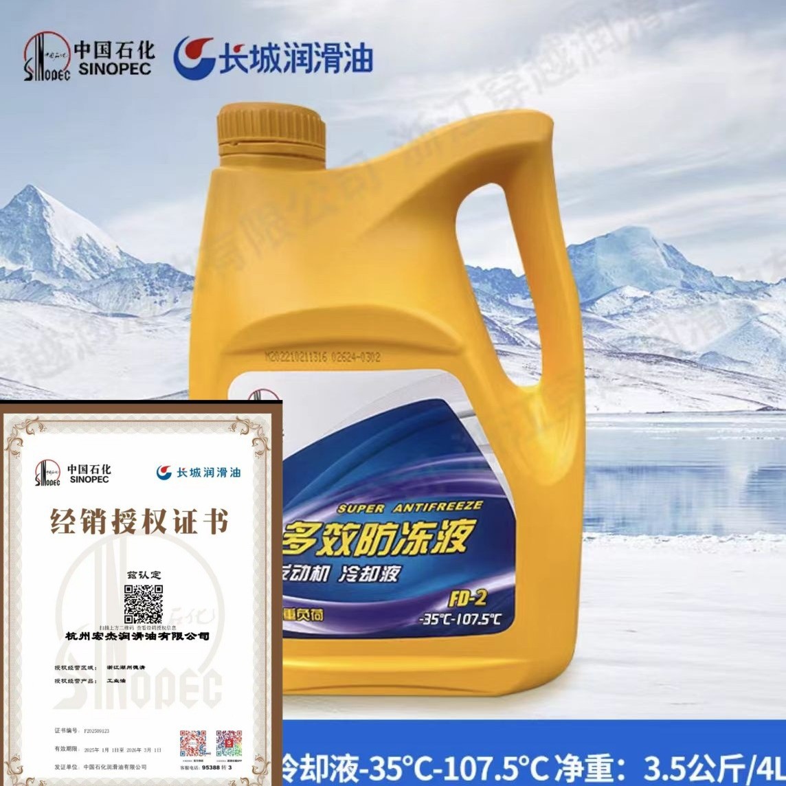 长城润滑油长城多效防冻液FD-1乙二醇重负荷汽车发动机冷却液4kg