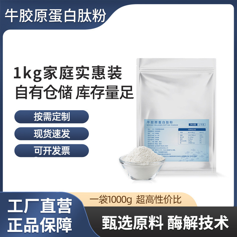 Bovine Collagen Peptide Powder Sample, Food Grade, Widely Used, Can Be Processed as Halal, Direct Sales from the Manufacturer Bovine Collagen Peptide Powder Sample, Food Grade, Widely Used, Can Be Processed as Halal, Direct Sales from the Manufacturer