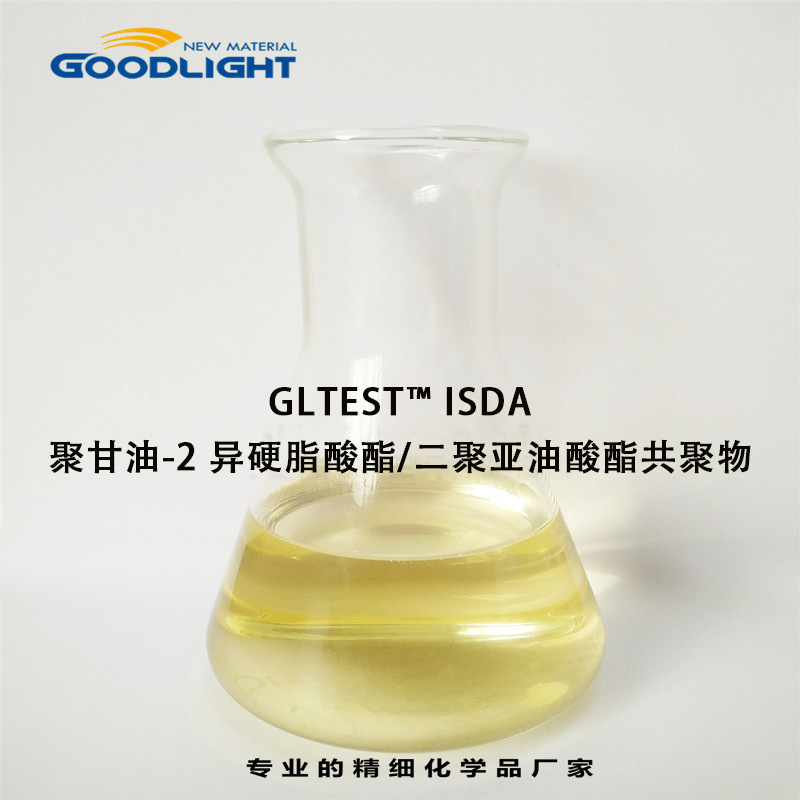 乳化剂 ISDA聚甘油-2 异硬脂酸酯/二聚亚油酸酯共聚物 厂家直销
