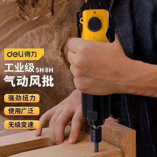 Deli tool pneumatic screwdriver air batch air batch knife 5H8H woodworking industrial grade pneumatic screwdriver screwdriver screwdriver