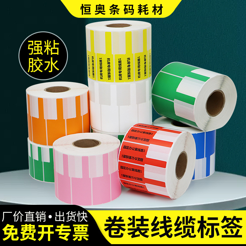 强粘型彩色线缆标签网线卷装空白防水电缆热敏不干胶条码标识打印