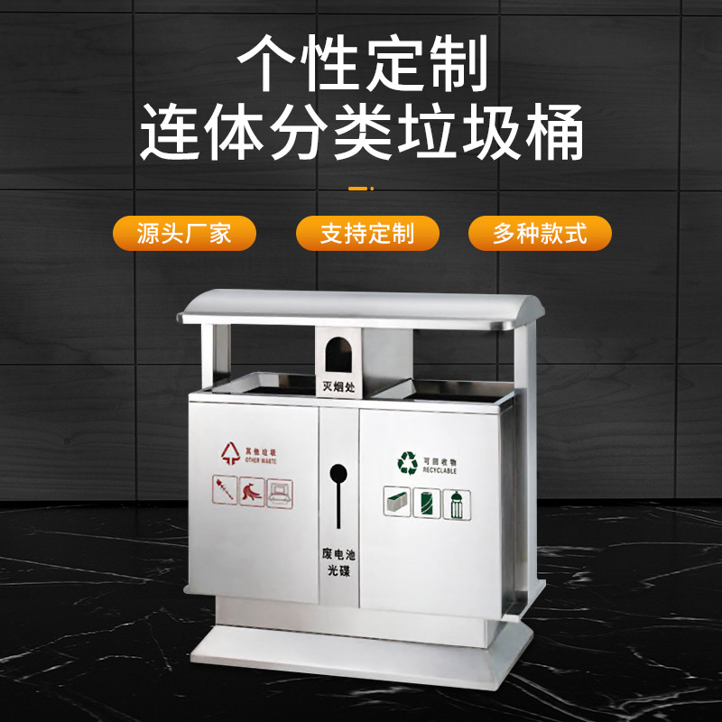 跨境专供户外不锈钢连体分类垃圾桶 学校公园小区街道加厚果皮箱