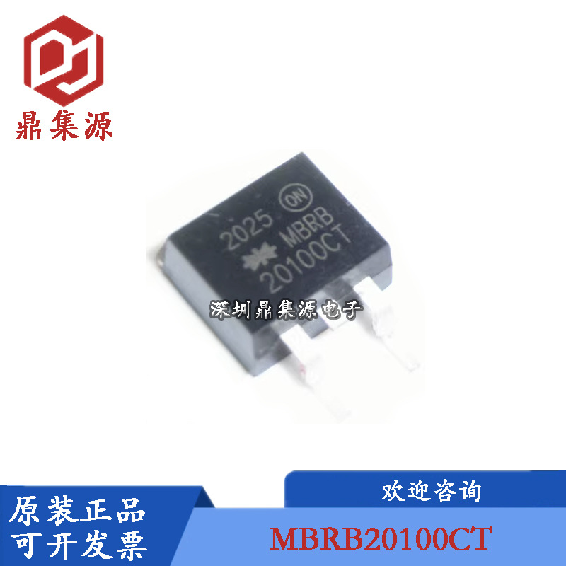 全新现货MBRB20100CT 100V 20A 肖特基二极管 贴片TO-263