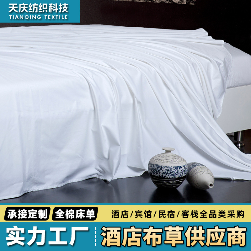 星级酒店床单贡缎缎条宾馆专用白色全棉舒适床上用品批发酒店布草