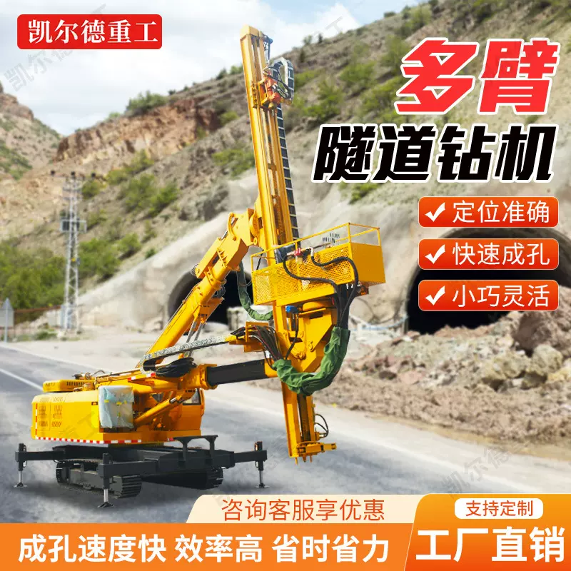 隧道锚杆钻机厂家双臂隧道加固锚杆打孔360°旋转履带式凿岩台车