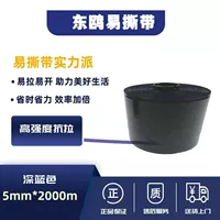 Синяя лента Easy Tear 5mm8mm темно-синяя отрывная лента Молоко Чехол Открытая коробка Легкая отрывная лента Цветная коробка Конверт Слезоточивая лента