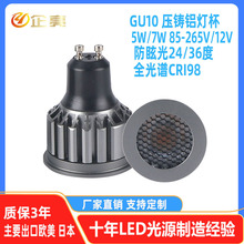GU10车铝灯杯防眩光 gu10灯杯光源球泡灯泡射灯5w7w 9w12w